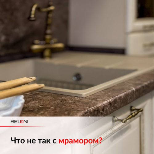 Что не так с мраморными столешницами?