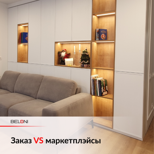 Когда следует делать мебель на заказ, а когда покупать на маркетплэйсах?