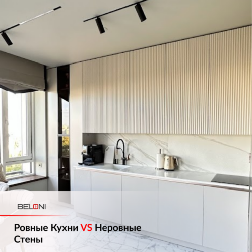 ДОРОГОЙ РЕМОНТ НЕ ГАРАНТИРУЕТ РОВНЫЕ СТЕНЫ и как наши специалисты решают этот вопрос при монтаже кухни?